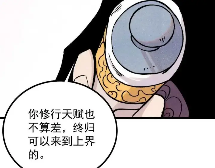 漫画《万古最强宗》426 我这可悲的一生第19张图