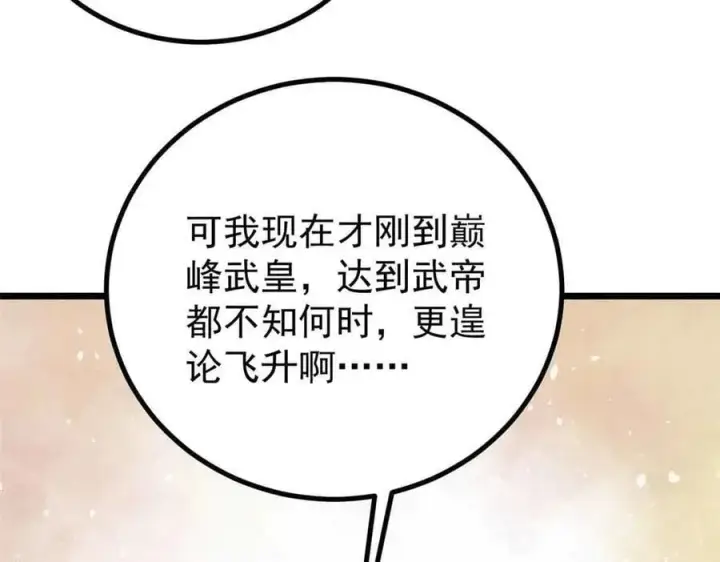 漫画《万古最强宗》426 我这可悲的一生第20张图