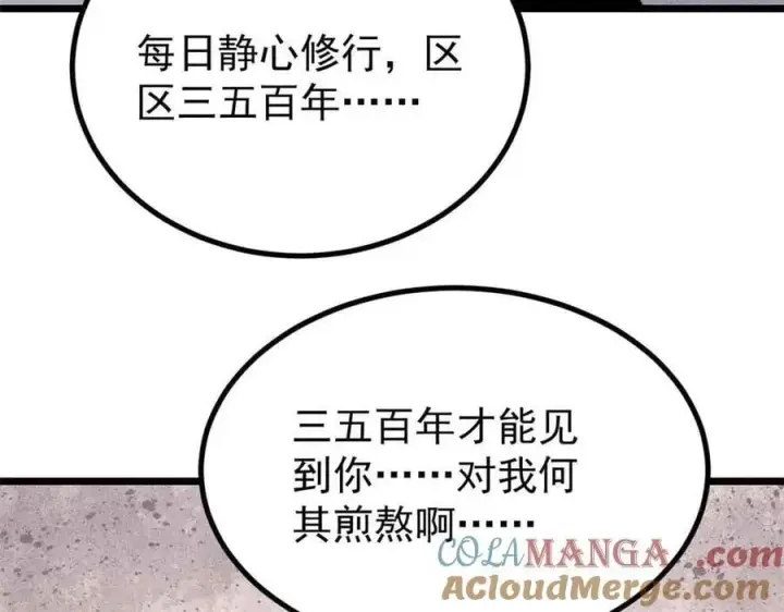 漫画《万古最强宗》426 我这可悲的一生第25张图