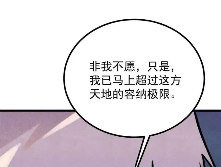 漫画《万古最强宗》426 我这可悲的一生第39张图