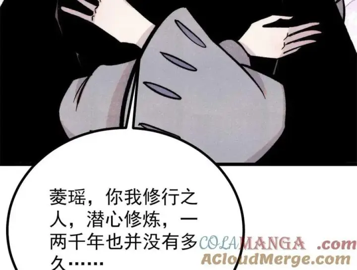 漫画《万古最强宗》426 我这可悲的一生第45张图