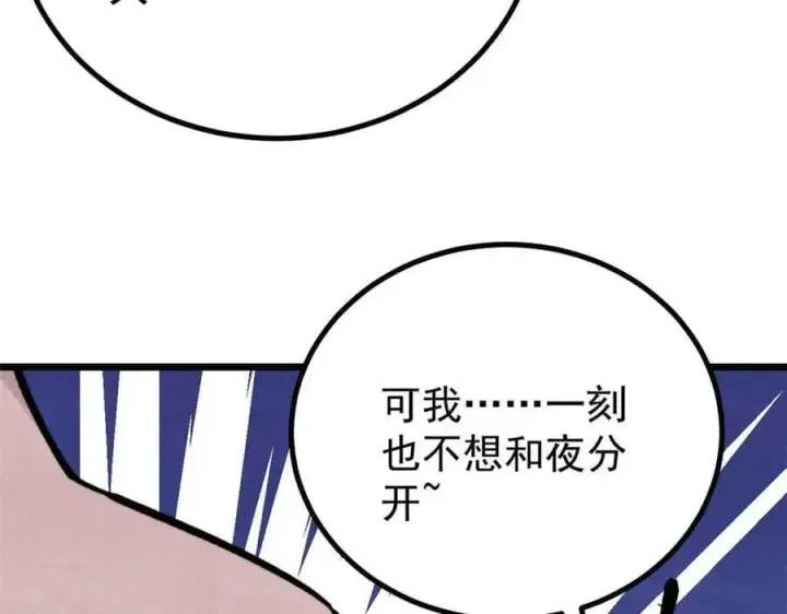 漫画《万古最强宗》426 我这可悲的一生第46张图