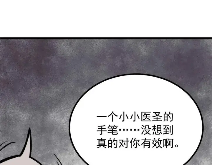 漫画《万古最强宗》426 我这可悲的一生第56张图