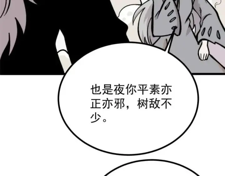 漫画《万古最强宗》426 我这可悲的一生第59张图