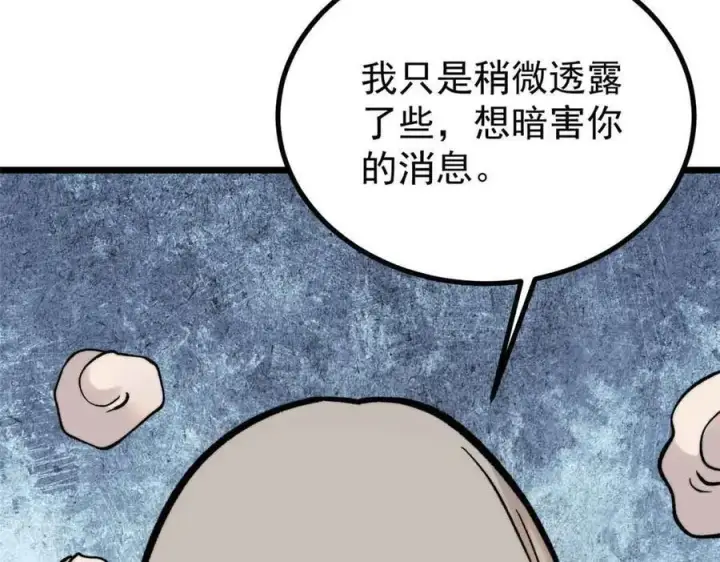 漫画《万古最强宗》426 我这可悲的一生第60张图
