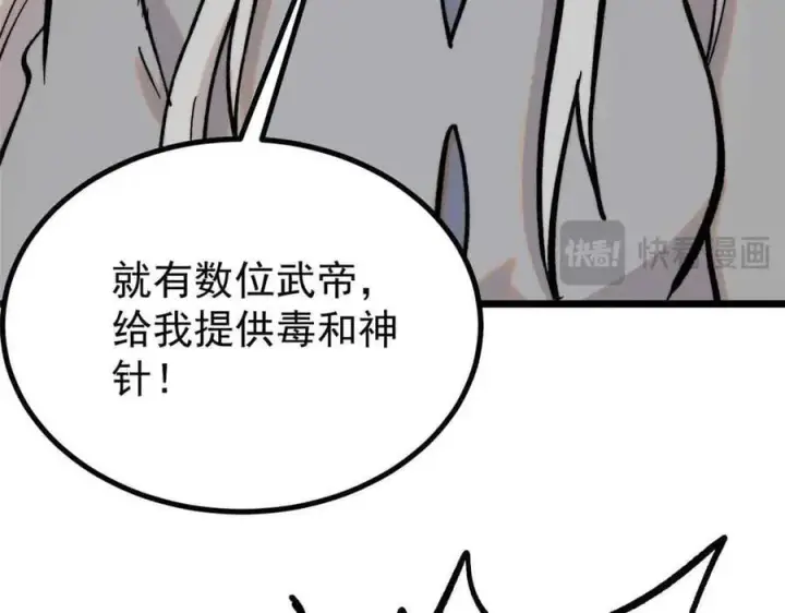 漫画《万古最强宗》426 我这可悲的一生第63张图