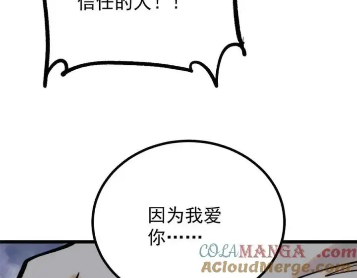 漫画《万古最强宗》426 我这可悲的一生第69张图