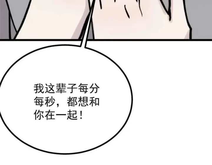 漫画《万古最强宗》426 我这可悲的一生第72张图