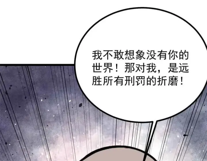 漫画《万古最强宗》426 我这可悲的一生第74张图
