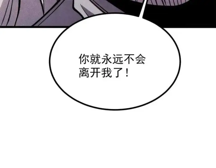 漫画《万古最强宗》426 我这可悲的一生第84张图