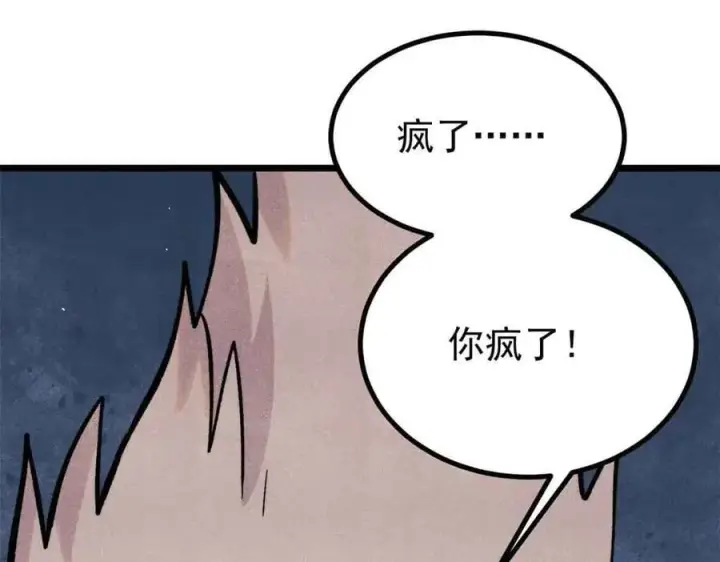 漫画《万古最强宗》426 我这可悲的一生第86张图
