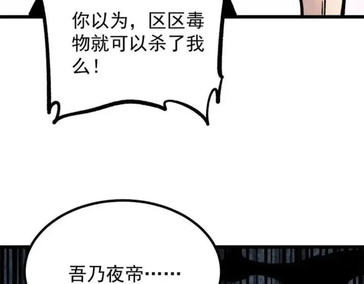 漫画《万古最强宗》426 我这可悲的一生第90张图