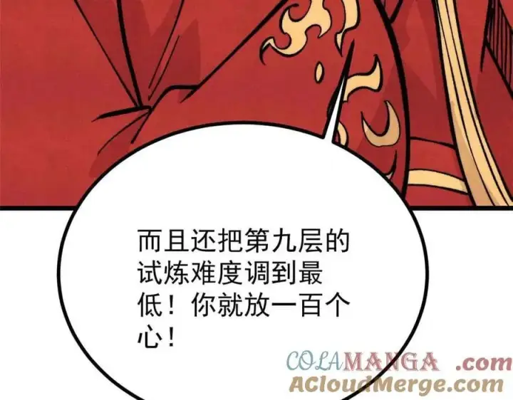 漫画《万古最强宗》427 永远被针对第101张图