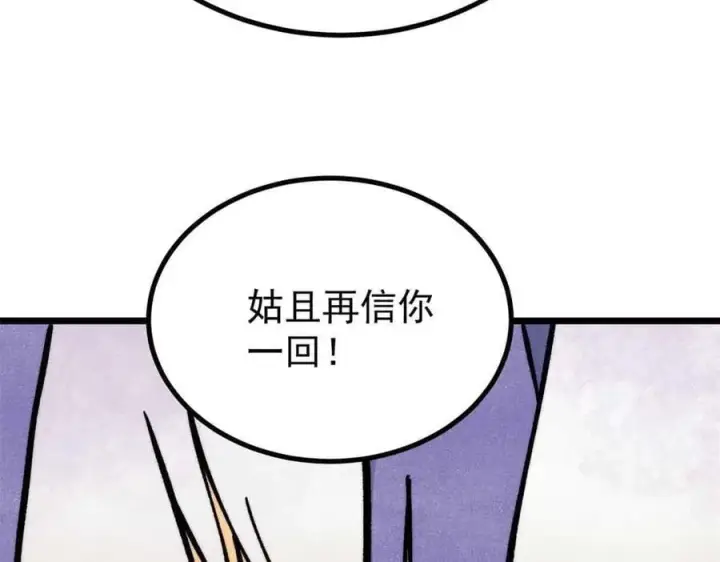 漫画《万古最强宗》427 永远被针对第102张图