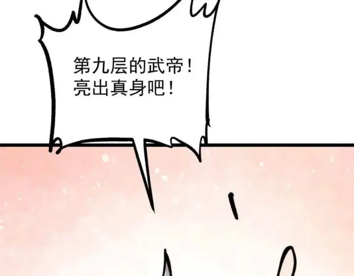 漫画《万古最强宗》427 永远被针对第111张图