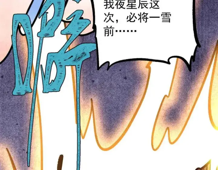 漫画《万古最强宗》427 永远被针对第114张图