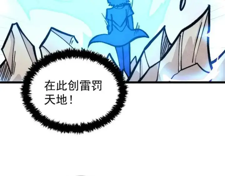 漫画《万古最强宗》427 永远被针对第126张图