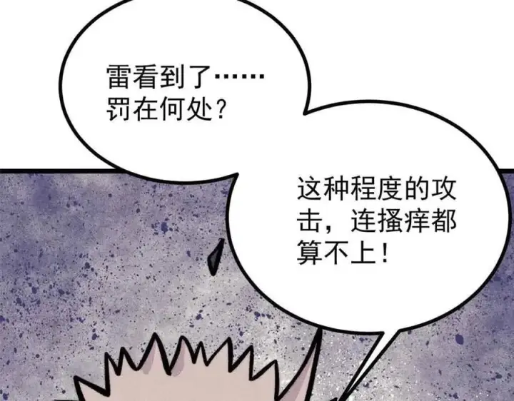 漫画《万古最强宗》427 永远被针对第128张图