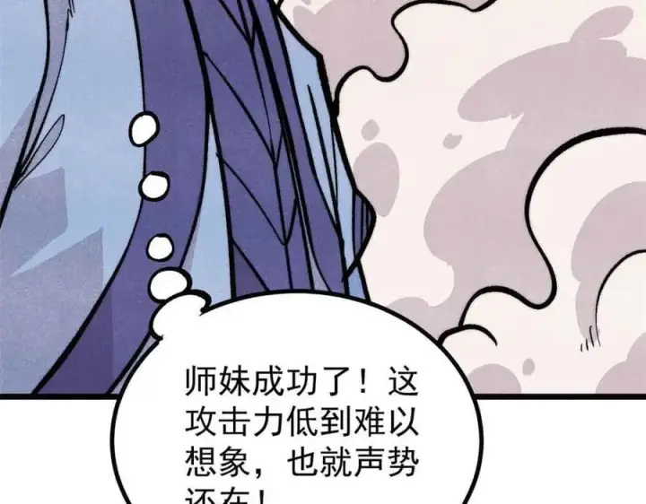 漫画《万古最强宗》427 永远被针对第131张图