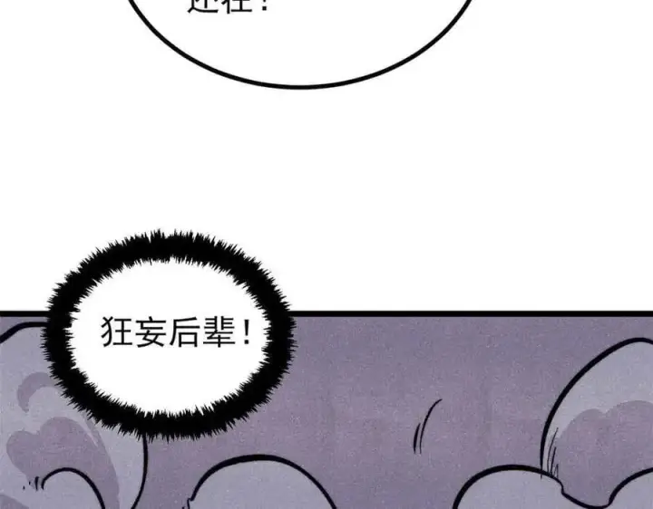 漫画《万古最强宗》427 永远被针对第132张图