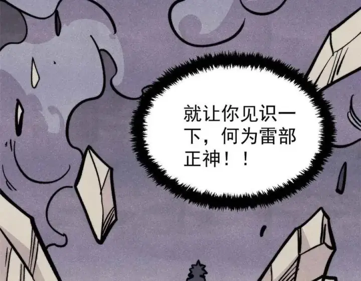 漫画《万古最强宗》427 永远被针对第138张图
