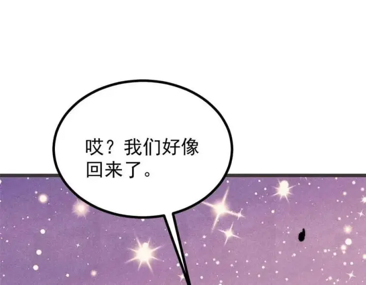 漫画《万古最强宗》427 永远被针对第14张图