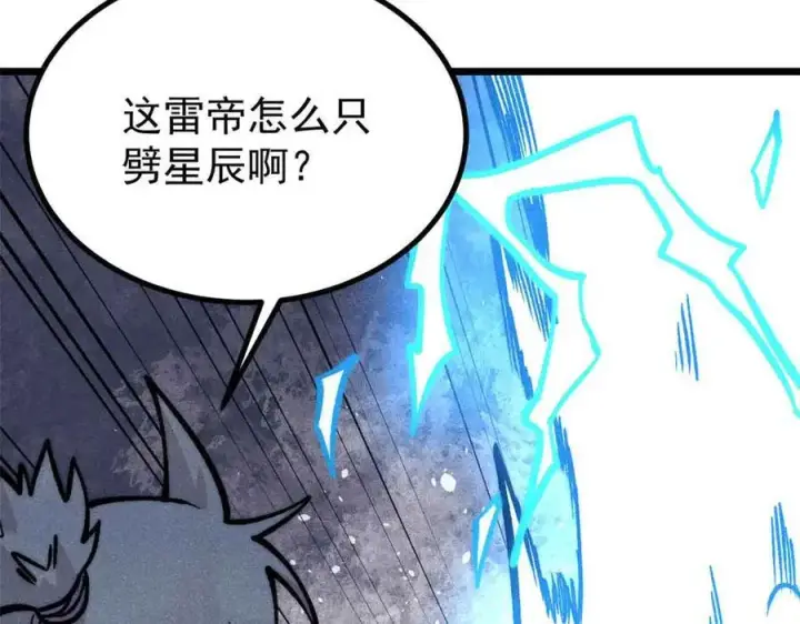 漫画《万古最强宗》427 永远被针对第162张图