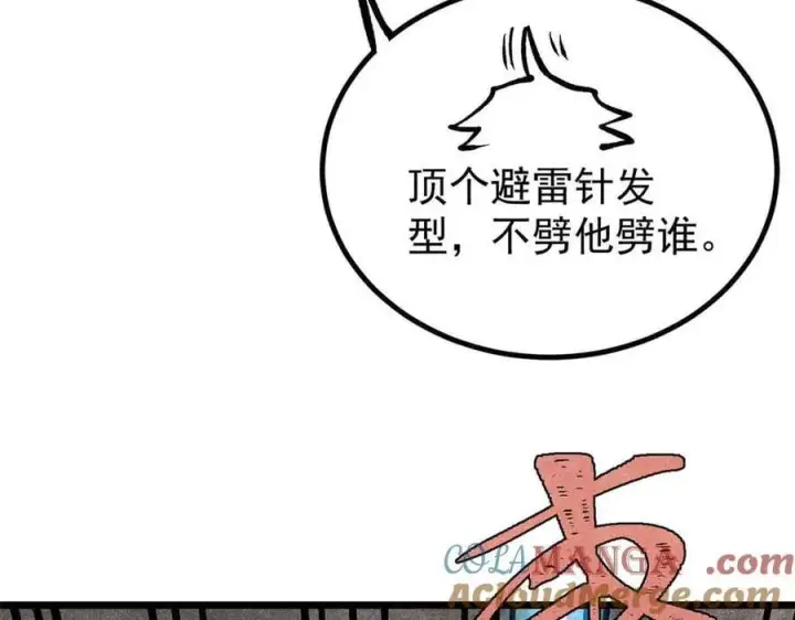 漫画《万古最强宗》427 永远被针对第165张图