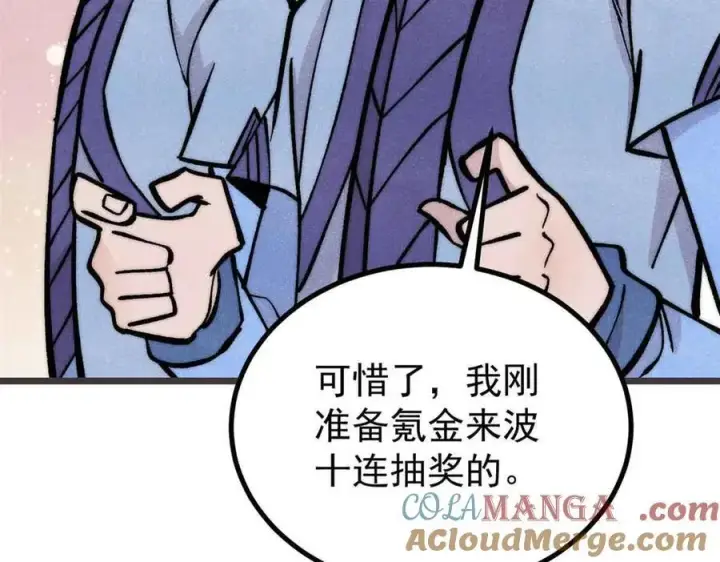 漫画《万古最强宗》427 永远被针对第17张图