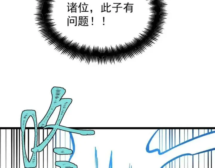 漫画《万古最强宗》427 永远被针对第174张图