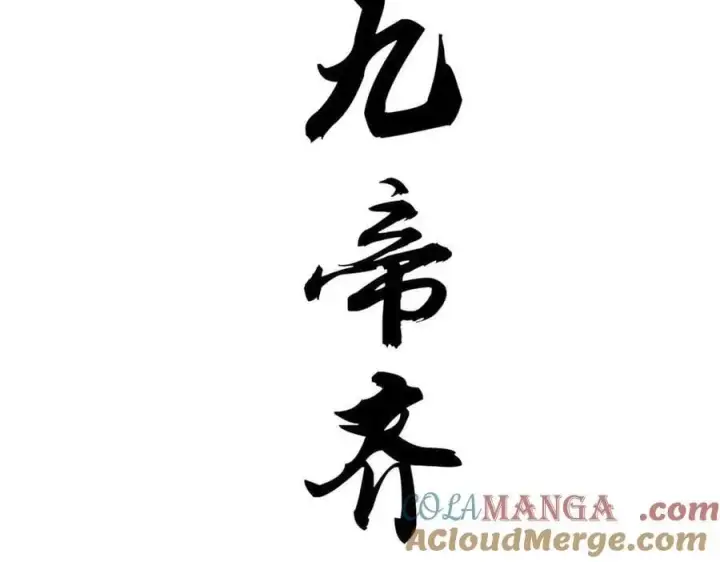 漫画《万古最强宗》427 永远被针对第185张图