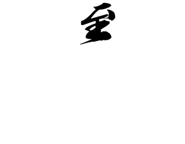 漫画《万古最强宗》427 永远被针对第186张图