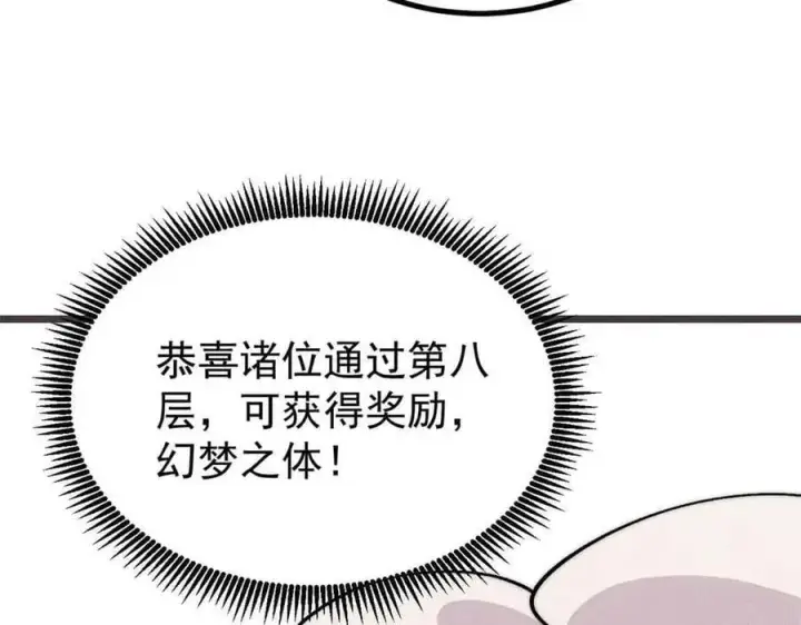 漫画《万古最强宗》427 永远被针对第19张图