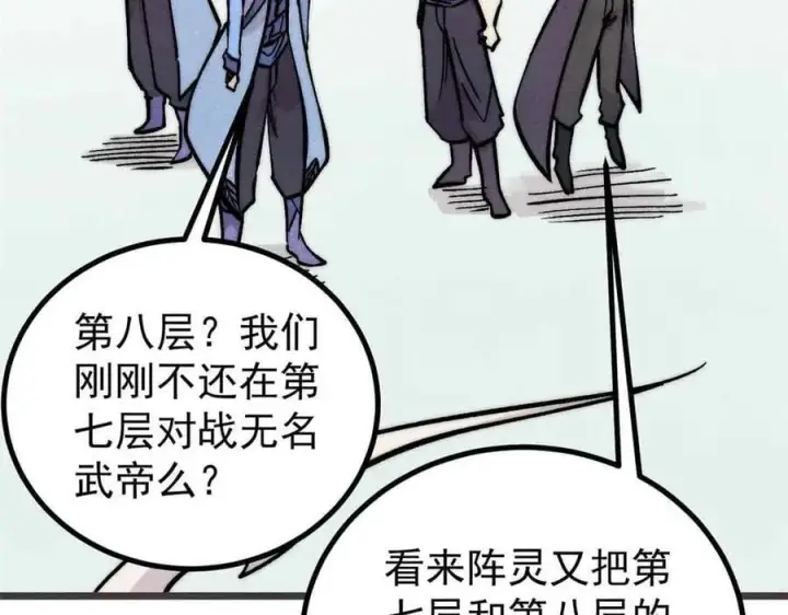 漫画《万古最强宗》427 永远被针对第22张图