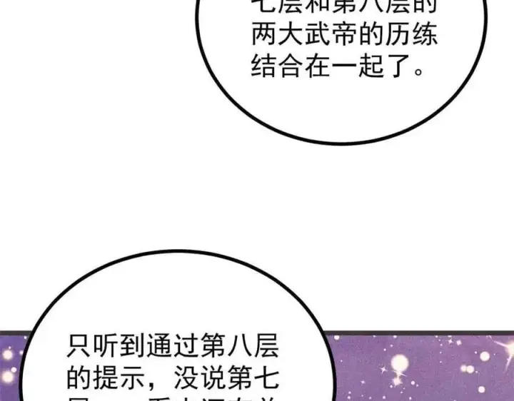 漫画《万古最强宗》427 永远被针对第23张图