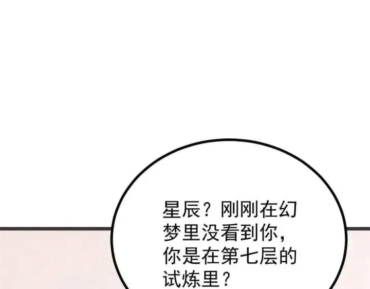 漫画《万古最强宗》427 永远被针对第28张图