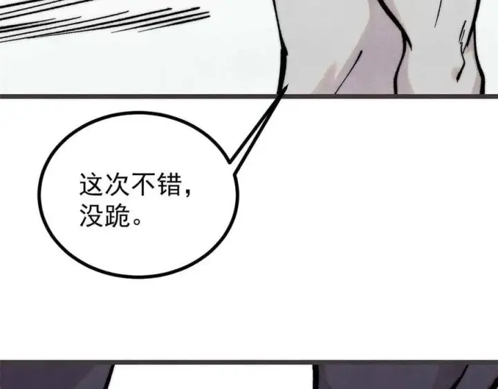 漫画《万古最强宗》427 永远被针对第32张图