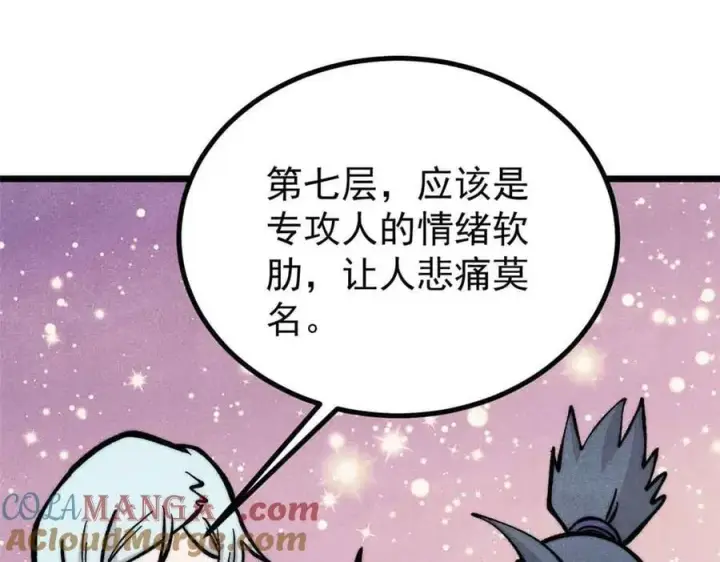 漫画《万古最强宗》427 永远被针对第37张图