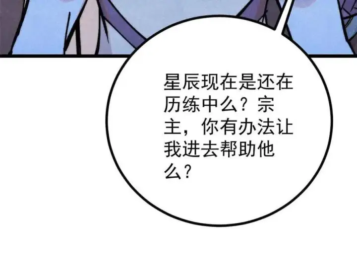 漫画《万古最强宗》427 永远被针对第40张图
