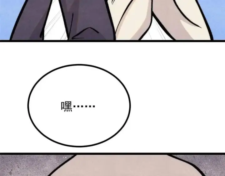 漫画《万古最强宗》427 永远被针对第44张图