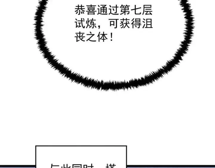 漫画《万古最强宗》427 永远被针对第50张图