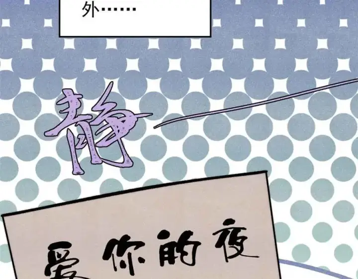 漫画《万古最强宗》427 永远被针对第52张图