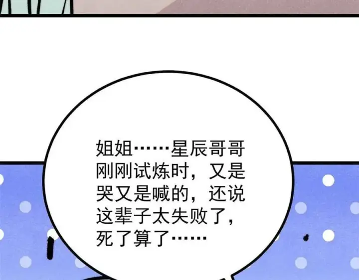 漫画《万古最强宗》427 永远被针对第55张图