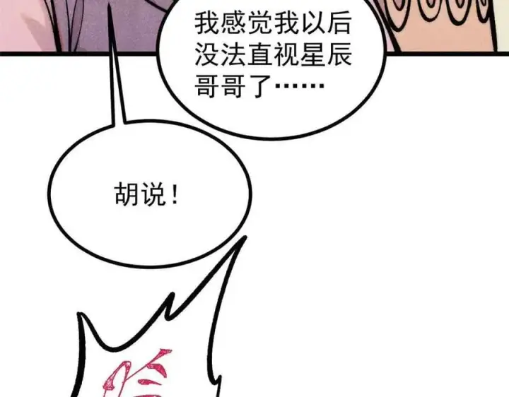 漫画《万古最强宗》427 永远被针对第58张图