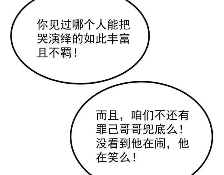 漫画《万古最强宗》427 永远被针对第62张图