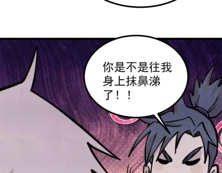 漫画《万古最强宗》427 永远被针对第64张图