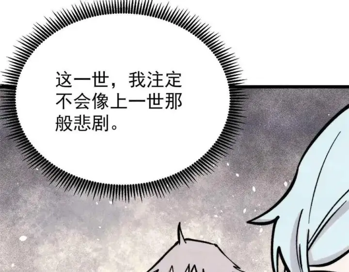 漫画《万古最强宗》427 永远被针对第67张图
