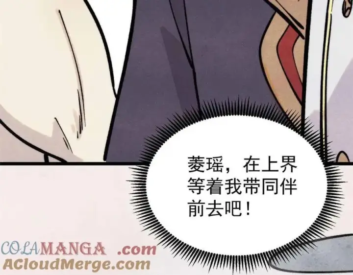 漫画《万古最强宗》427 永远被针对第69张图