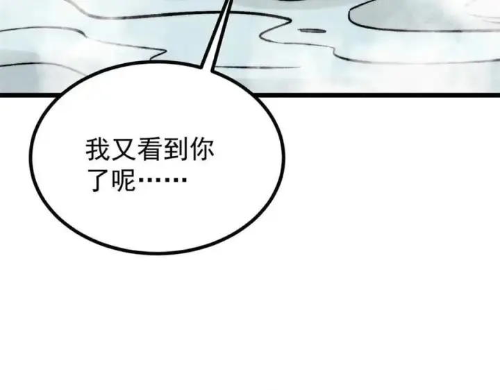 漫画《万古最强宗》427 永远被针对第75张图