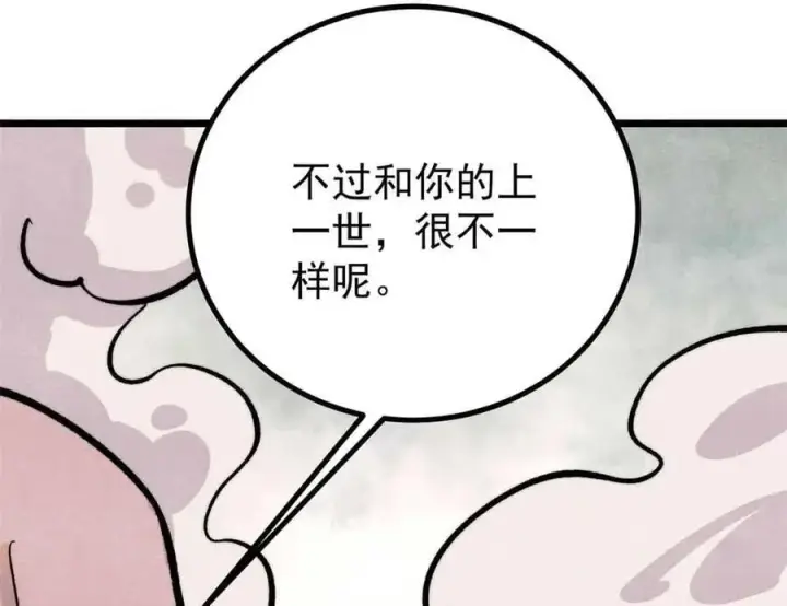 漫画《万古最强宗》427 永远被针对第76张图